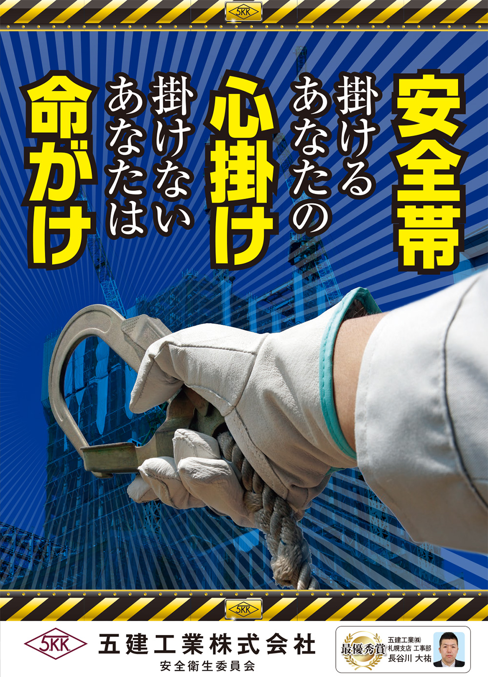 安全衛生活動 五建工業株式会社 安全衛生活動 五建工業株式会社
