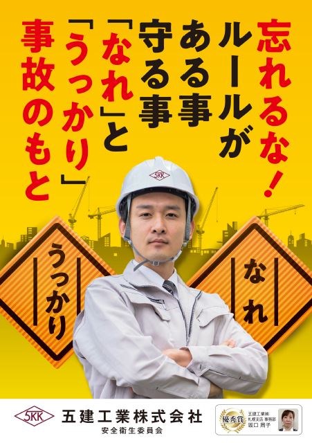 安全衛生活動 五建工業株式会社 安全衛生活動 五建工業株式会社